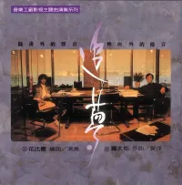 羅大佑 [Lo Ta-yu] - 追夢
