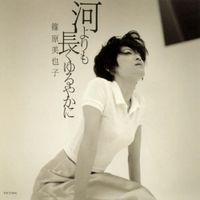 Miyako Shinohara - Kawa yori mo Nagaku Yuruyaka ni