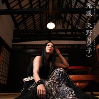 Tsukiko Amano - Genpuku