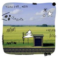 Lee Yoonju - Train with Pine tree