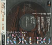 小久保隆 [Takashi Kokubo] - ｢都市生活者へおくる音風景｣　バルセロナ～ガウディの夢～ [Toshi seikatsu-sha e okuru oto fuukei: Barcelona ～Gaudi no yume～]