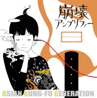 ASIAN KUNG-FU GENERATION - 崩壊アンプリファー [Hōkai Amplifier]