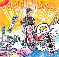 遠峰あこ [Aco Tomine] - 横濱ほーらい節 [Yokohama Hōrai-bushi]