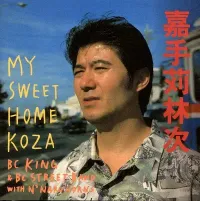 嘉手苅林次 [Rinji Kadekaru] - My Sweet Home Koza