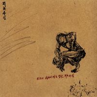 리치 - 미치기 전에 만든 앨범