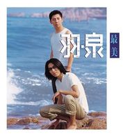 羽泉 [Yu Quan] - 最美 [The Most Beautiful]