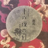 克己 [K&ouml;zi] - kaikou
