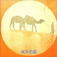 Yasumi No Kuni - Yasumi no Kuni