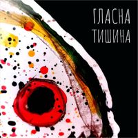 Nikola Bochvarov - Glasna Tishina