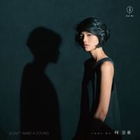 柯泯薰 [Misi Ke] - 不能發出聲音 [Don't Make A Sound]