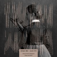 천지윤 [Chun Ji Yoon] - 천지윤의 해금 : 산조와 무악 [Chun Ji Yoon's Haegeum: Sanjo and Muak]