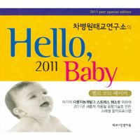 CHA Medical Center - Prescription Music for New-born Babies (Part 1)