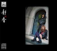 静香 [Shizuka] - 玻璃之夜 [Glass Night at U.F.O. club]