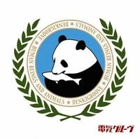 電気グルーヴ [Denki Groove] - 人間と動物 (Human Beings and Animals)