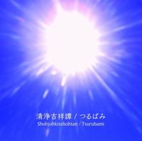 Tsurubami - Shohjohkisshohtan
