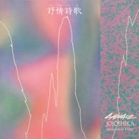 Shing02 - JOJŌSHĪKA