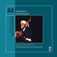 حاج قربان سلیمانی [Hāj Qorbān Soleymāni] - Regional Music of Iran, Vol. 22 (Music of Northern Khorasan)