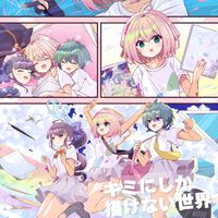どんの音楽工房 - キミにしか描けない世界