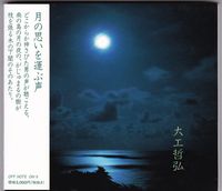 大工哲弘 [Tetsuhiro Daiku] - 大工哲弘 [Tetsuhiro Daiku]