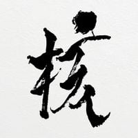 XG - THE CORE - 核