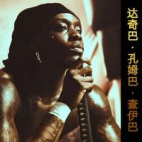 Himra - DACHIBA KOUMGBA TCHAIBA