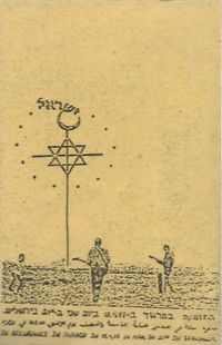 ישראל [Israel] - ישראל