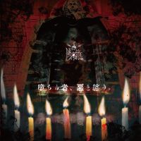 Neth Priere Cain - 堕ちる者、惡を纏う。