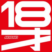 AKASAKI - 18才
