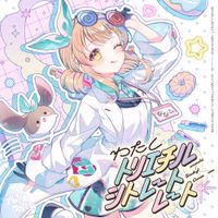 かめりあ [Camellia] - わたしトリエチルシトレートレート [I'm Triethyl Citrate-rate]