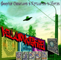 Полумягкие [Polumyagkie] - ФСКН (Феерия смыслов в куплетах и нотах)