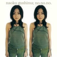 具島直子 [Naoko Gushima] - no. no. no.