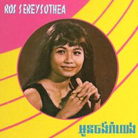 រស់សេរីសុទ្ធា [Ros Sereysothea] - អូនចង់រាំលេង