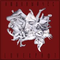 Нюдовый Чёс - Loveкрафт