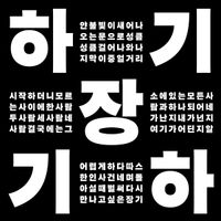 Chang Kiha - 하기장기하