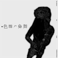 Lazerkick - 色舞