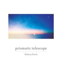 シキサイパズル - PRISMATIC TELESCOPE
