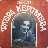 Флора Керимова [Flora Kerimova] - Поет Флора Керимова