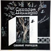 Сахават Мамедов [Sahavat Mammedov] - Azərbaycan Mahnıları [Azerbaijani Songs]