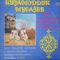 Ниямеддин Мусаев [Niyameddin Mussayev] - Ниямеддин Мусаев [Niyameddin Mussayev]