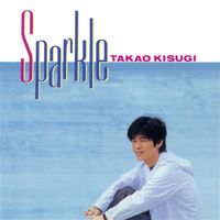 来生たかお [Takao Kisugi] - Sparkle