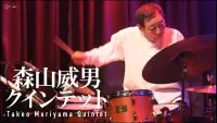 森山威男 [Takeo Moriyama] - Live At Shinjuku Pit Inn 25/09/05
