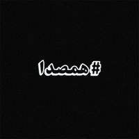 Fadaei - Hamseda