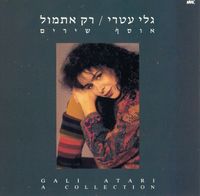 גלי עטרי - רק אתמול