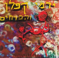 ירמי קפלן [Yermi Kaplan] - ירמי קפלן והפרחים
