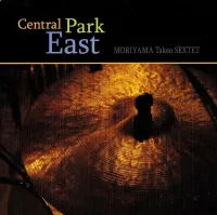 森山威男 [Takeo Moriyama] - Central Park East