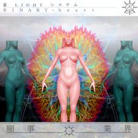 音 LIGHT システム - ＢＩＮＡＲＹ﹣ｈｅａｒｔ