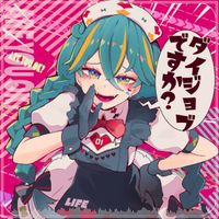 cosMo@暴走P - ダイジョブですか？