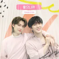 창빈 [Changbin] - Because