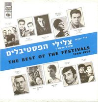 Various Artists - צלילי הפסטיבלים