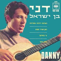 דני בן ישראל - דני בן ישראל